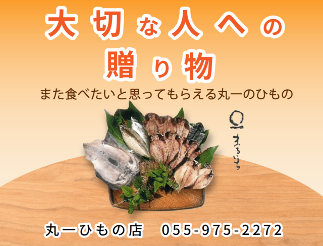 伊豆・三島のお土産｜丸一ひもの店の写真