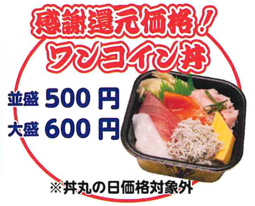 沼津丼丸 柿田川店の写真