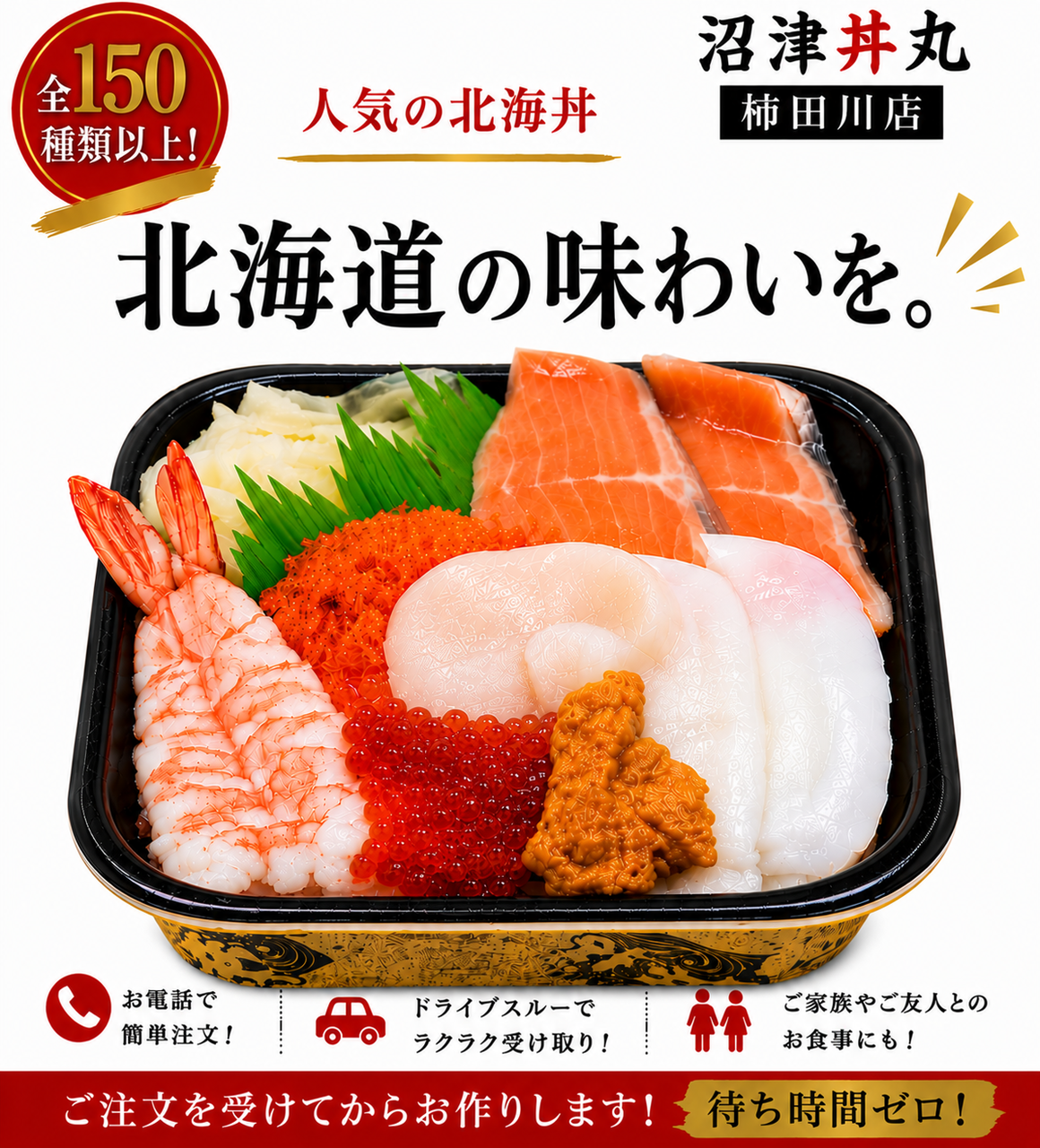 沼津丼丸 柿田川店の写真